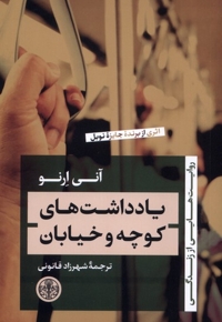 یادداشت های کوچه و خیابان